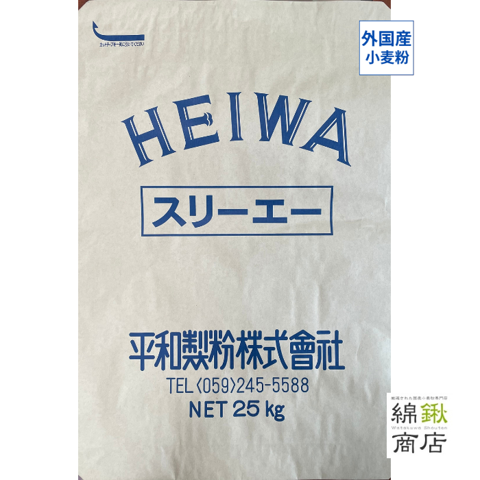 スリーエー（パン用）25kg【平和製粉】【送料無料】