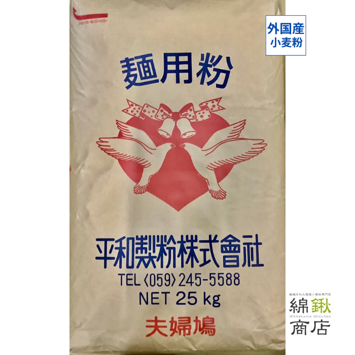夫婦鳩　25ｋg【平和製粉】【送料無料】