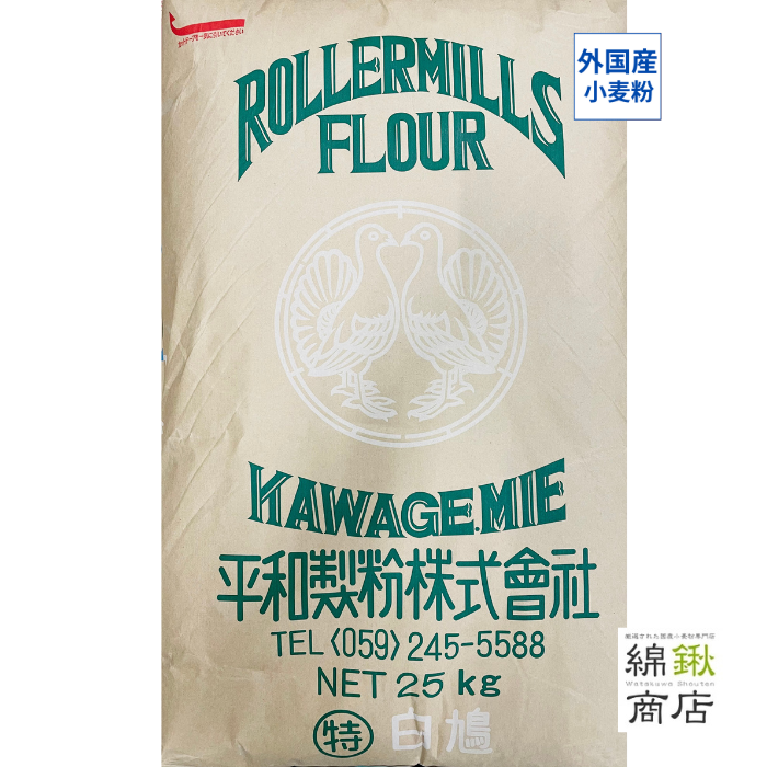 特白鳩　25kg【平和製粉】【送料無料】