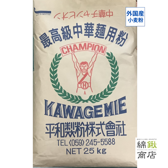 中華チャンピオン　25kg【平和製粉】【送料無料】