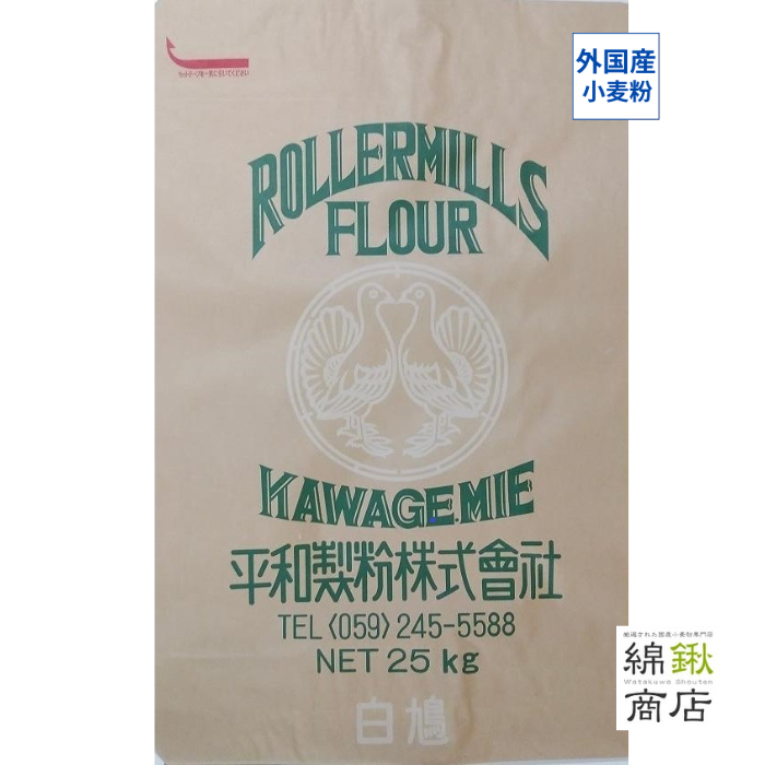 白鳩　25kg【平和製粉】【送料無料】