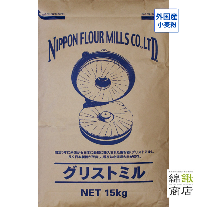 グリストミル 　15kg【ニップン】【送料無料】