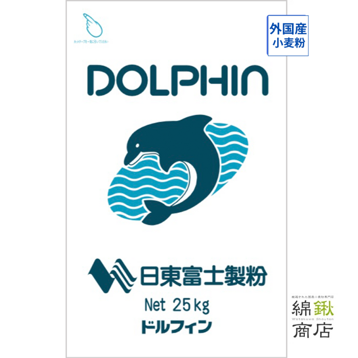 ドルフィン 25kg ICW 100%【日東富士製粉】【送料無料】