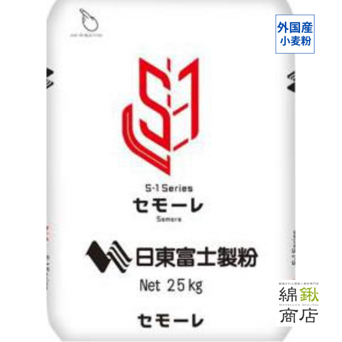 セモーレ　25kg　粗挽きタイプ【日東富士製粉】【送料無料】