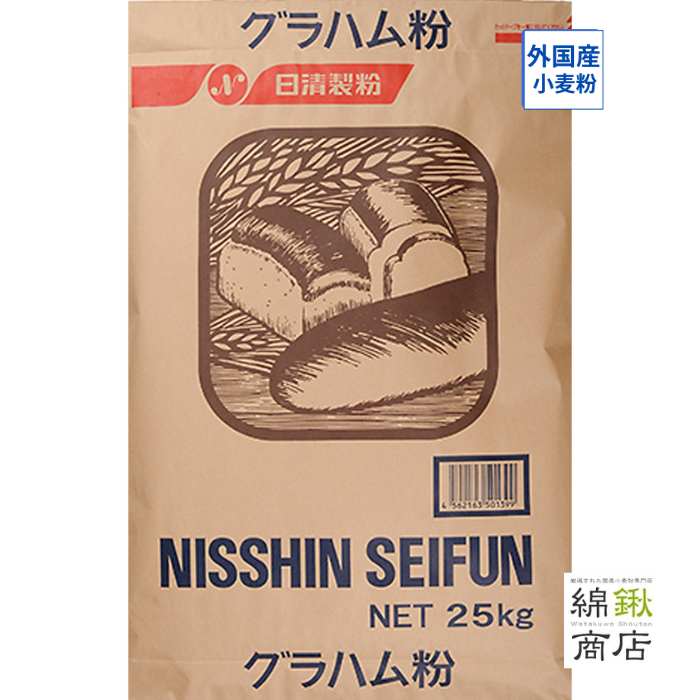 グラハム粉　25kg【日清製粉】【送料無料】