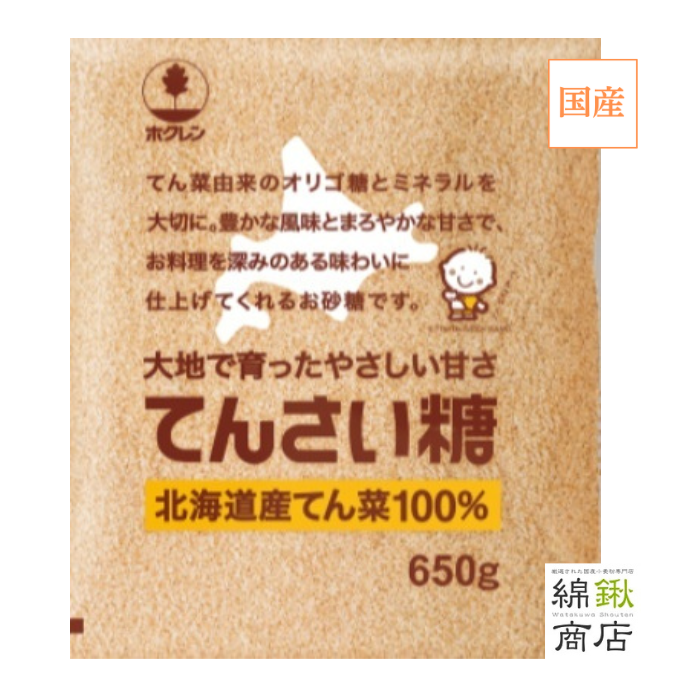 てんさい糖 650g（650g×12袋）【洗双糖 粗糖】【送料無料】