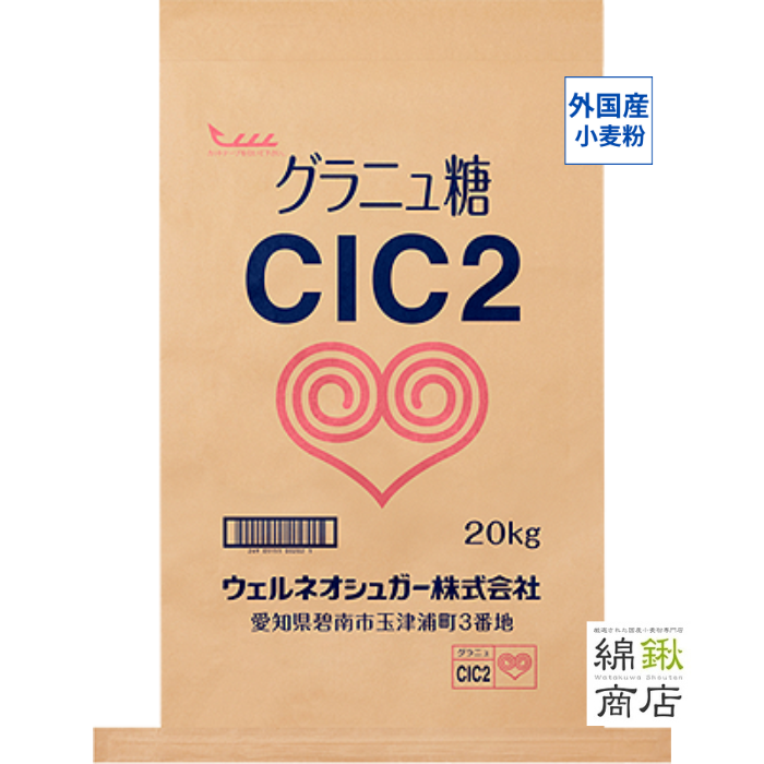 グラニュ糖　業務用　20kg　CIC２　（粗目） 【ウェルネオシュガー】【送料無料】