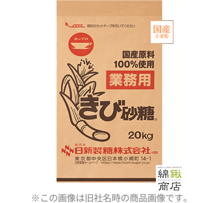 きび砂糖　業務用　国産原料　20kg【ウェルネオシュガー】【送料無料】