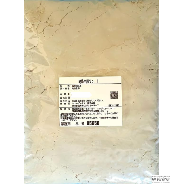 乾燥全卵 NO1　 5kg×2　【キューピー】【送料無料】