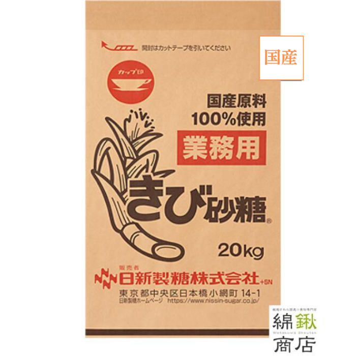 きび砂糖　業務用　国産原料　20kg【ウェルネオシュガー】【送料無料】