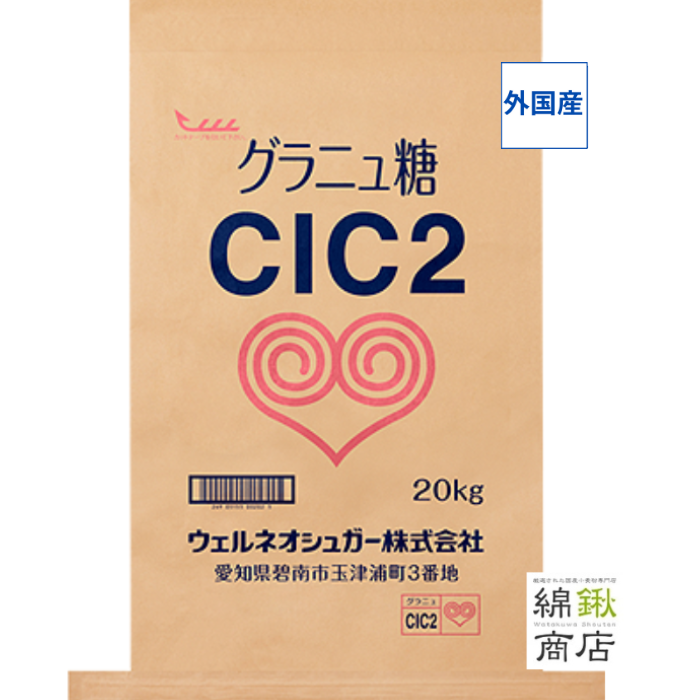 グラニュ糖　業務用　20kg　CIC２　（粗目） 【ウェルネオシュガー】【送料無料】