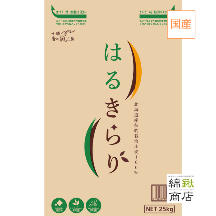 北海道はるきらり　25kg【アグリシステム】【送料無料】
