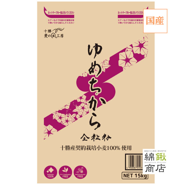 ゆめちから全粒粉　15kg【アグリシステム】【送料無料】