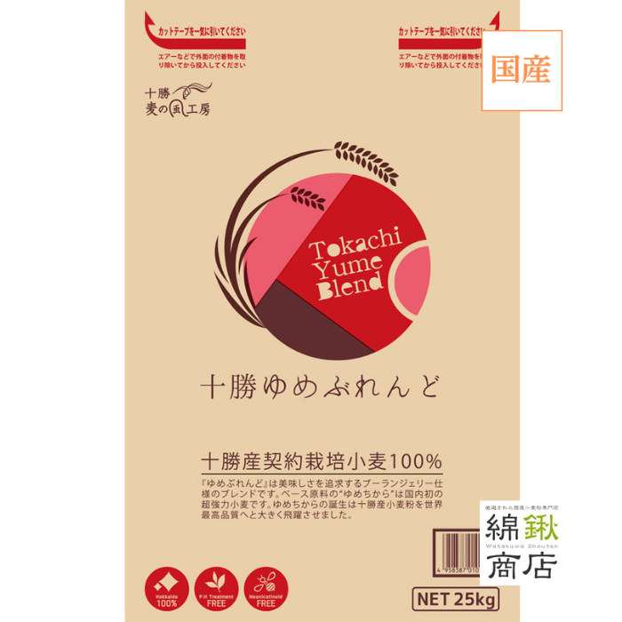 十勝ゆめぶれんど　25kg【アグリシステム】【送料無料】
