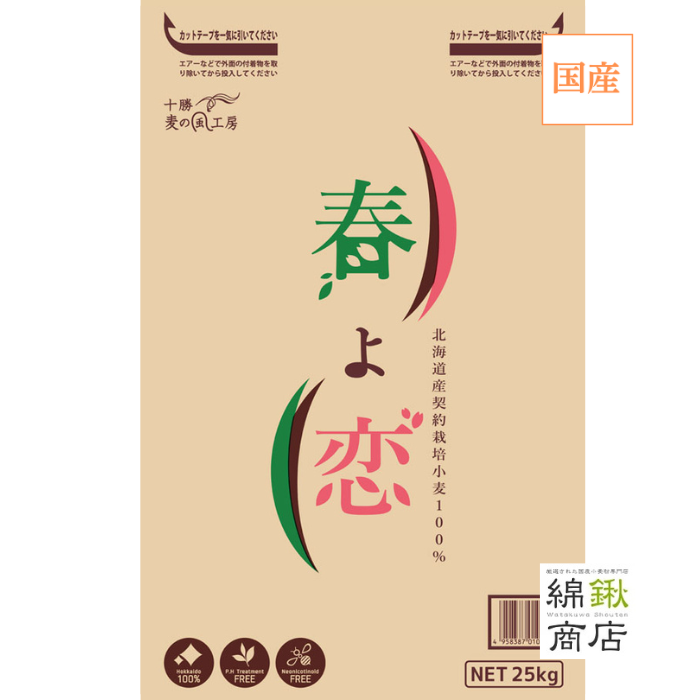 北海道春よ恋　25kg【アグリシステム】【送料無料】