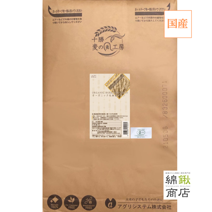 オーガニック北海道ブラン　12kg【アグリシステム】【送料無料】
