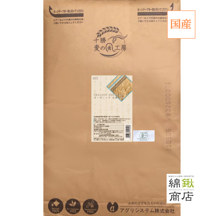 オーガニック臼夢T85　25kg【アグリシステム】【送料無料】