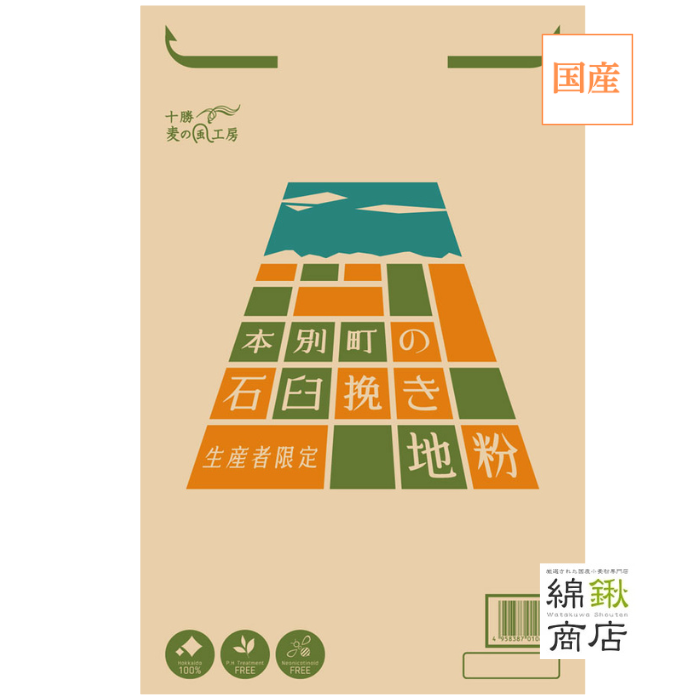 本別町の石臼挽き地粉（全粒粉タイプ）　15kg【アグリシステム】【送料無料】