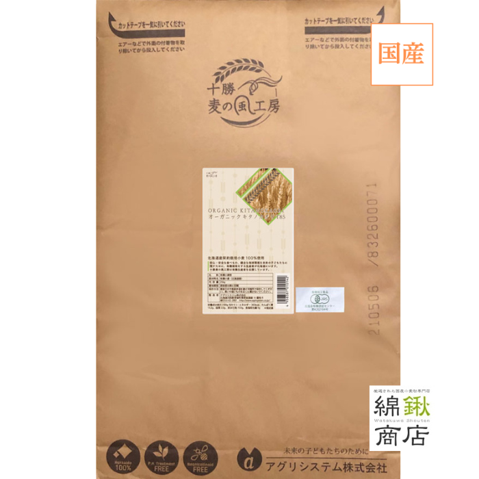 オーガニックキタノカオリT85　25kg【アグリシステム】【送料無料】