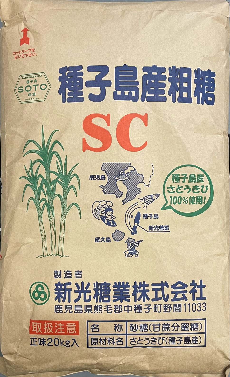 粗精糖(粗糖）SC 20Kg【洗双糖 粗糖】【送料無料】