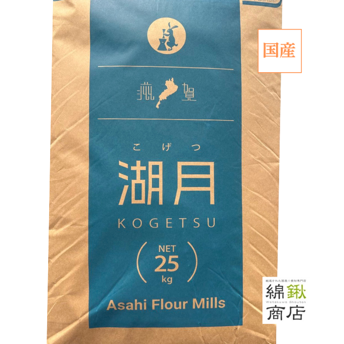 湖月　25kg【旭製粉】【送料無料】