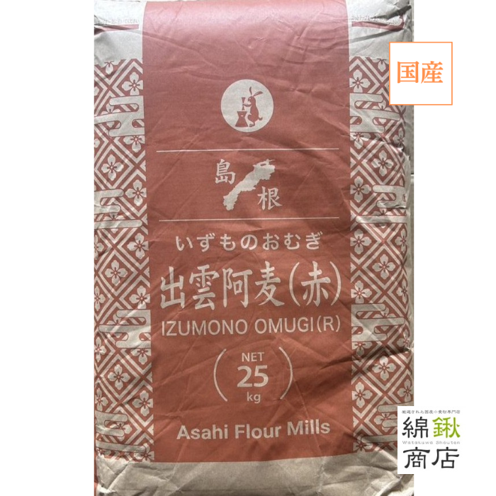 出雲阿麦（赤）　いずものおむぎ（あか）25kg【旭製粉】【送料無料】