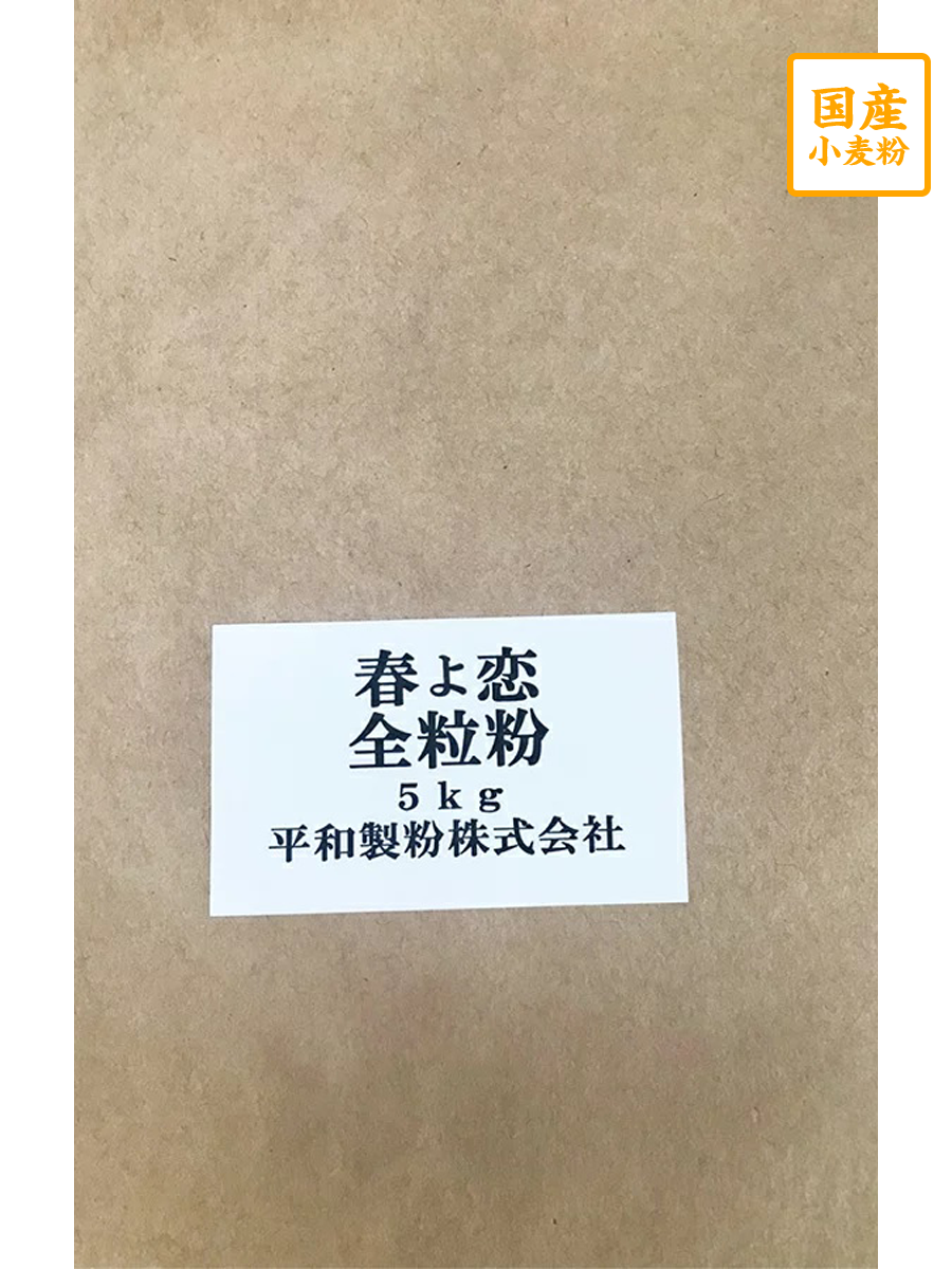 全粒粉タイプ