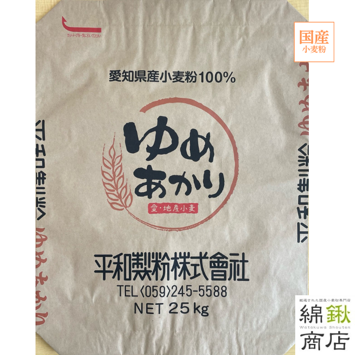 ゆめあかり　25kg【平和製粉】【送料無料】