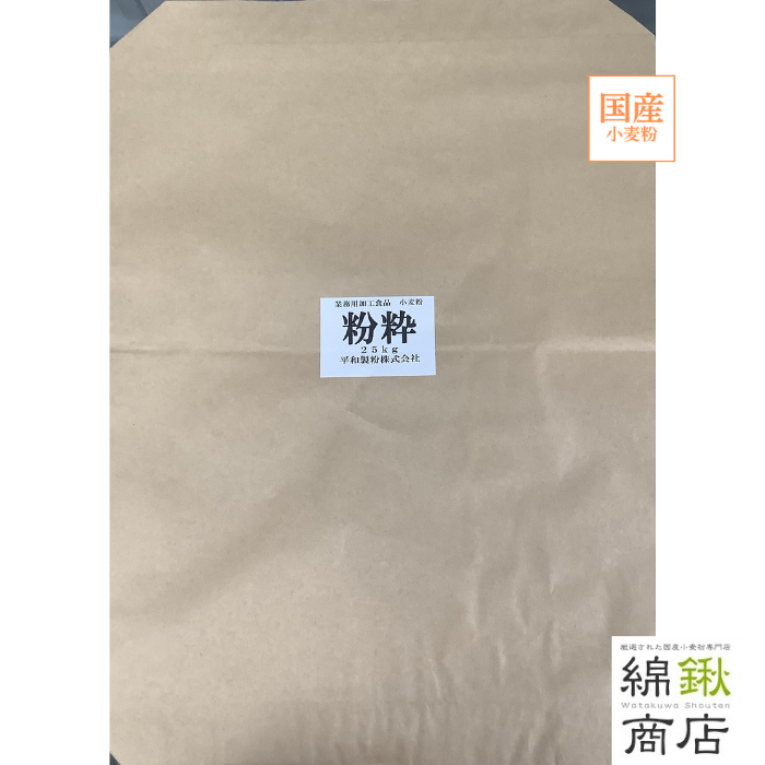 粉粋　25kg【平和製粉】【送料無料】