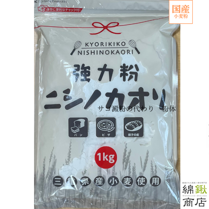 ニシノカオリ 1kg 10袋入り チャック袋 【平和製粉】【送料無料】