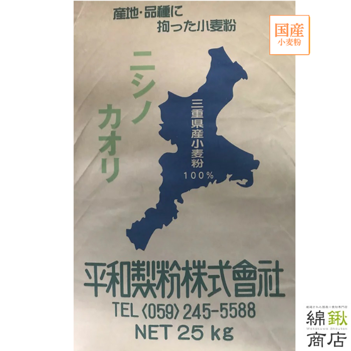 ニシノカオリ　25kg【平和製粉】【送料無料】