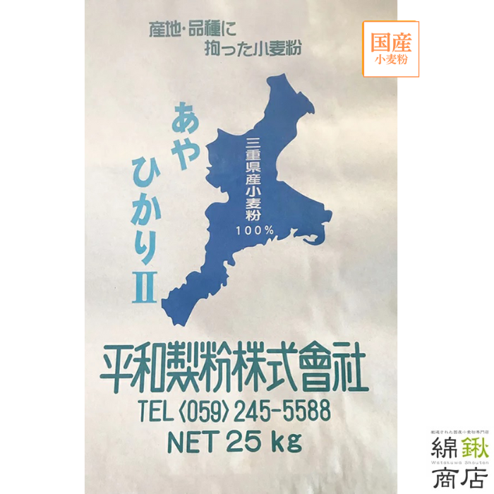 あやひかり2等粉　25kg【平和製粉】【送料無料】
