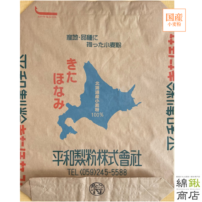 きたほなみ　特等粉　25kg【平和製粉】【送料無料】