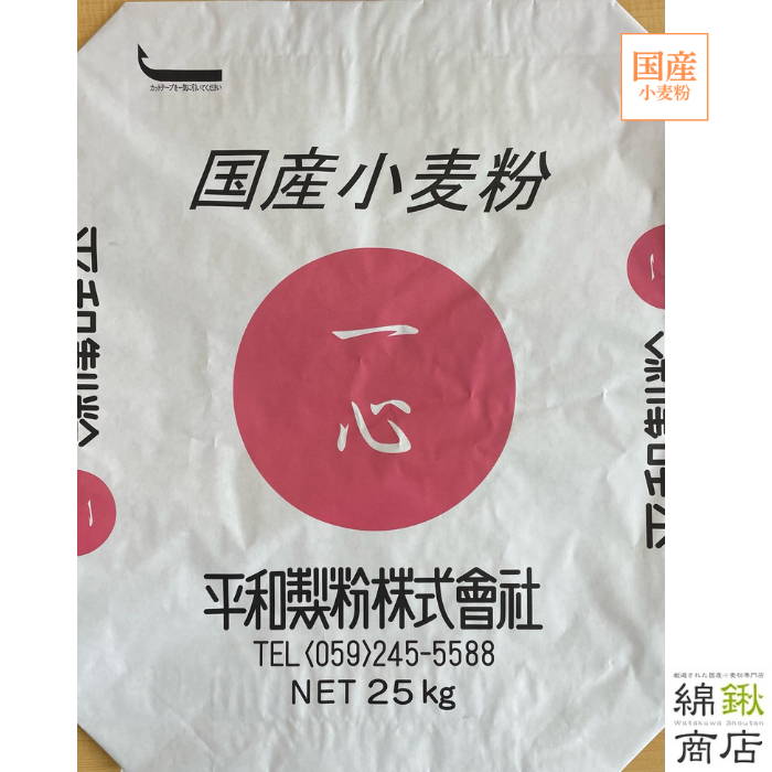 一心　25kg【平和製粉】【送料無料】