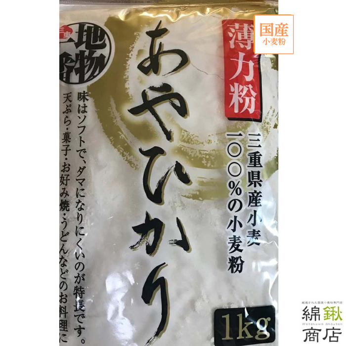 あやひかり 1kg 5袋入り チャック袋【平和製粉】【送料無料】