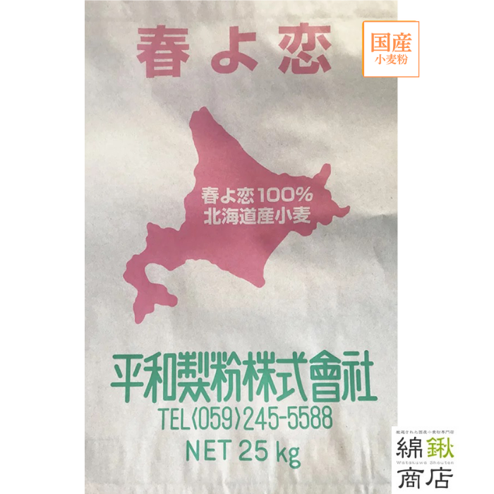 春よ恋　25kg【平和製粉】【送料無料】