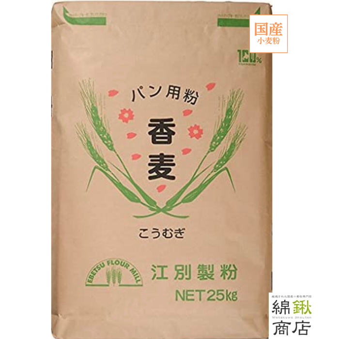 香麦　25kg【江別製粉】【送料無料】