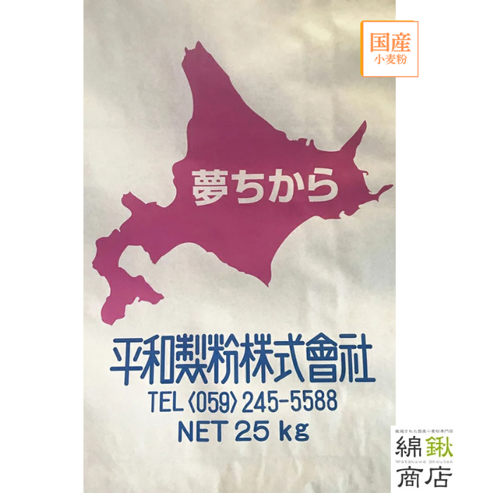 ゆめちから1等粉　25kg【平和製粉】【送料無料】