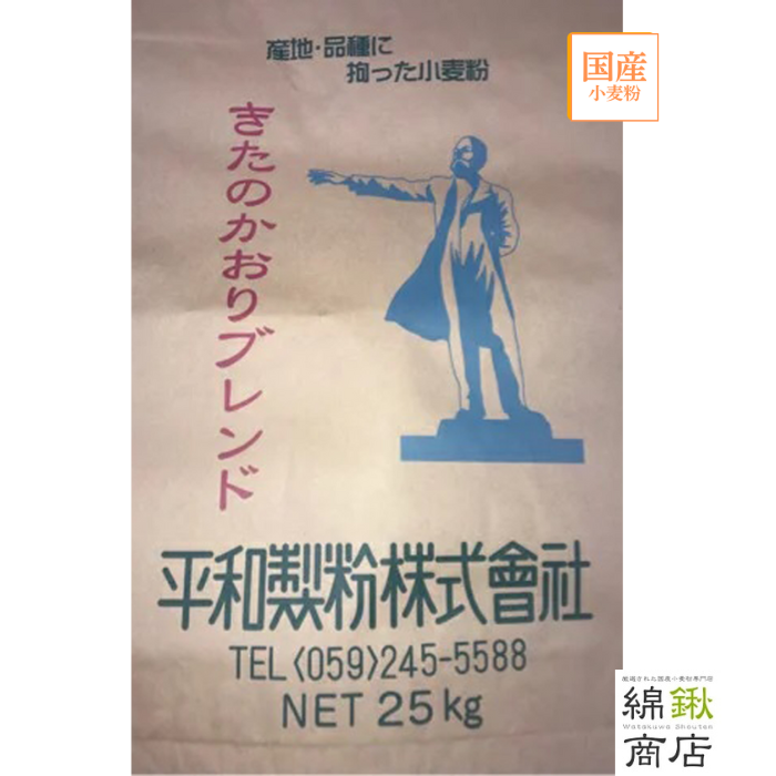 キタノカオリ　ニシノカオリ　ブレンド 25kg【平和製粉】【送料無料】