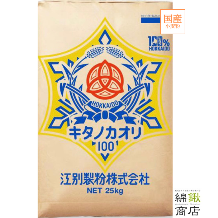 キタノカオリ100　25kg【江別製粉】【送料無料】