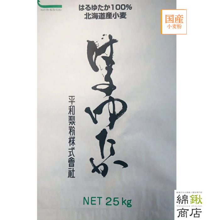はるゆたか　25kg（はるゆたか100%）【平和製粉】【送料無料】