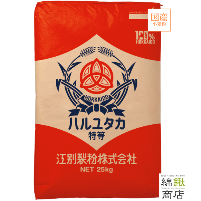 ハルユタカ特等（はるゆたか）　25kg【江別製粉】【送料無料】