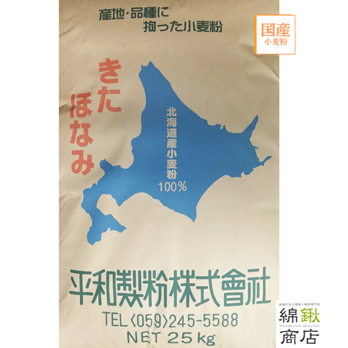 きたほなみ　25kg【平和製粉】【送料無料】