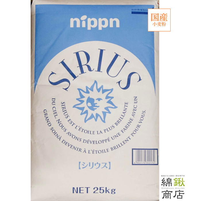 シリウス　25kg【ニップン】【送料無料】