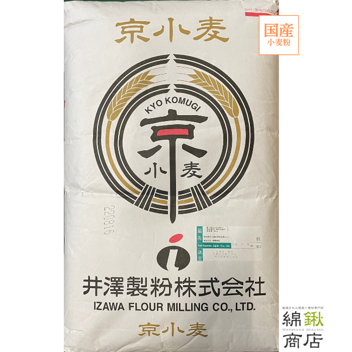 京小麦　ロング　25kg【井澤製粉】【送料無料】