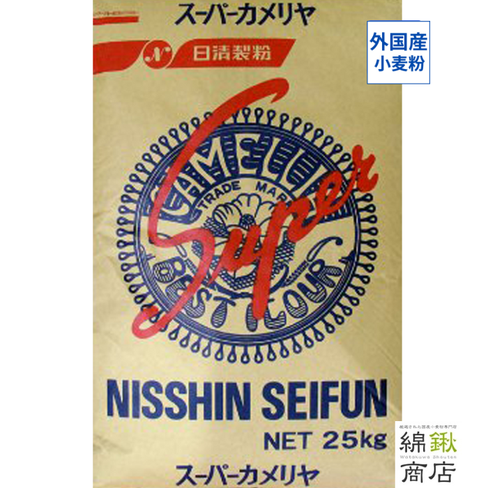 スーパーカメリヤ　25kg【日清製粉】【送料無料】