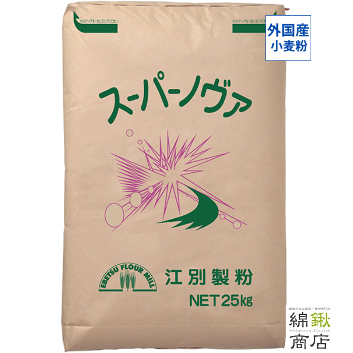 スーパーノヴァ　25kg【江別製粉】【送料無料】