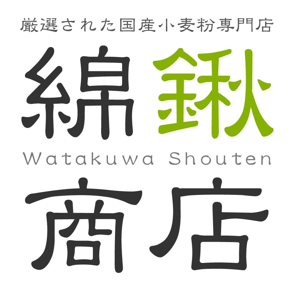 国産小麦粉　問屋　綿鍬商店